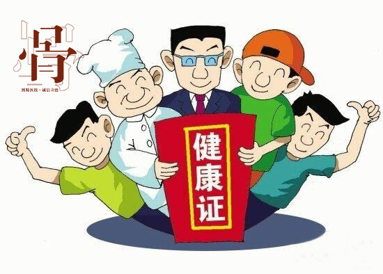 健康证免费办理