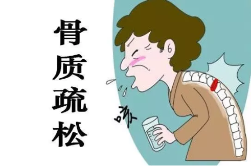 骨质疏松